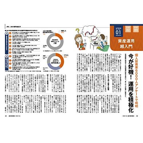 週刊東洋経済 2020年9 26号 [雑誌](コロナ時代の株入門)