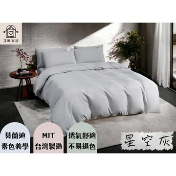 【艾唯家居】柔絲棉無印風素色簡約雙人薄被套(薄被套/被單/台灣製 多款任選)