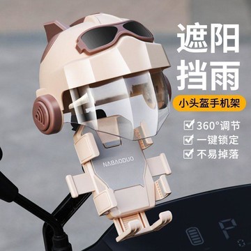 【限時優惠】電動車手機支架2026新款電瓶摩托自行車導航防雨小頭盔手機固定架