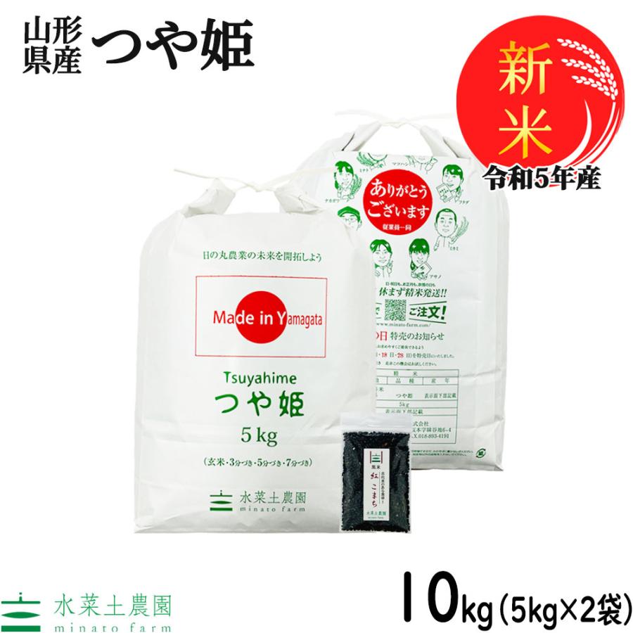 新米 米 お米 米10kg （5kg×2袋） つや姫 白米 精米 令和5年産 山形県産 古代米お試し袋付き