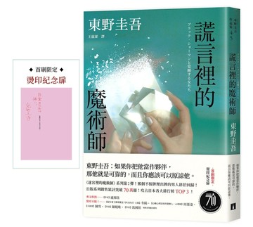 謊言裡的魔術師【幻象版】：《迷宮裡的魔術師》系列第2彈！系列銷售累計突破7【TAAZE讀冊生活】