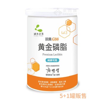 來而康 Hanben 涵本 黃金磷脂 (225g/罐) 頂級G98黃金磷脂 純素 不含乳糖 零膽固醇