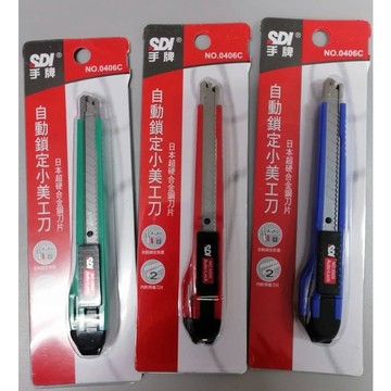 SDI手牌 自動鎖定小美工刀 萬用美工刀 0406C 內附2刀片
