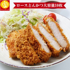 とんかつ ロース フライ 冷凍食品 惣菜 弁当 簡単調理 たっぷり120g×10枚入り