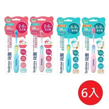 日本獅王細潔兒童專業護理牙刷2-6歲/6-9歲(顏色隨機出貨)X6入