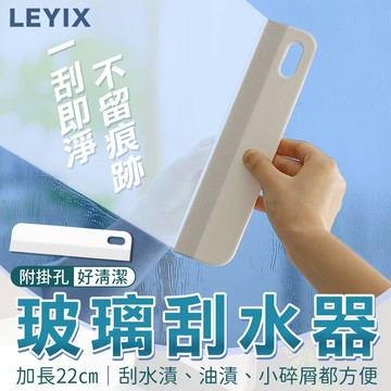 【免運 水痕剋星】樂藝思 玻璃刮水器 刮水板 玻璃刮刀 刮玻璃 刮條 水刮 浴室刮水 刮水器 刮水刀 塑膠刮刀 窗刮