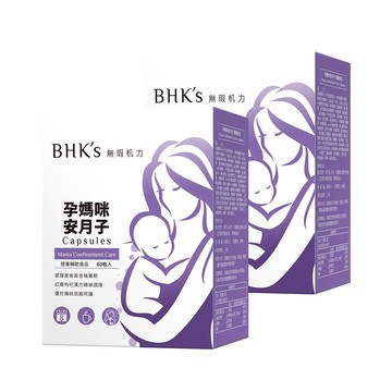 BHK's 孕媽咪安月子 膠囊  60顆  2盒
