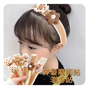 【現貨】繽紛碎髮魔術貼 瀏海貼 兒童碎髮魔術貼髮箍 女童卡通額頭碎髮神器 瀏海貼 魔術貼髮箍 額頭碎髮貼