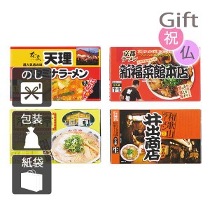 クリスマス プレゼント ギフト 2023 ラーメン 関西繁盛店ラーメンセット(8食) 送料無料 ラッピング 袋 カード お菓子 ケーキ おもちゃ ス