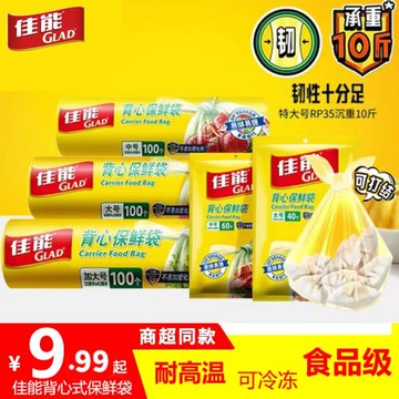 GLAD佳能保鮮袋背心式連卷袋食品袋食品級pe塑料袋點斷式手撕袋