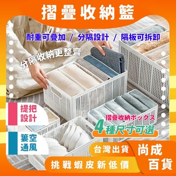 🚀蝦店隔日到貨🔥衣服收納盒 衣櫃收納盒 衣物收納盒 分隔收納盒 衣櫥收納盒 襪子收納籃 內衣收納盒 分類收納盒