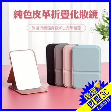 【台灣現貨】摺疊化妝鏡 小鏡子 隨身鏡 折疊化妝鏡 鏡子 摺疊鏡 雙面鏡 補妝鏡 化妝鏡 鏡子 迷你鏡子 小鏡子