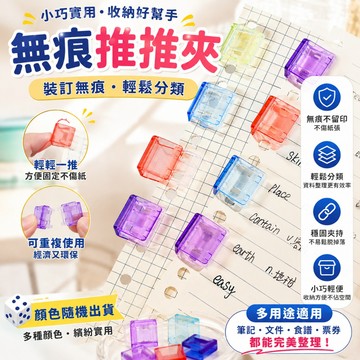 褲腳防拖地神器🎉糖果透明推推夾 無痕推夾器 免縫褲子 推推夾 褲腳改短 褲腳改短神器  褲子防拖地神器  文件夾子