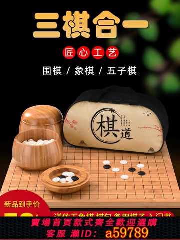 【全網低價 可打統編】圍棋兒童初學套裝五子棋子學生益智黑白棋子標準圍棋大人雙面棋盤