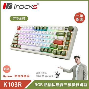 iRocks 艾芮克 K103R 宇治金時 RGB背光三模機械式鍵盤 奶茶軸