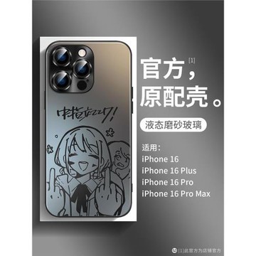 少女樂隊的吶喊iPhone16promax手機殼新款蘋果17磨砂15pro潮牌卡通14井芹仁菜13動漫12自帶鏡頭膜11全包男女