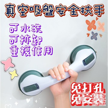 【Q貝比】台灣現貨 廁所扶手 強力吸盤扶手 浴室扶手 防滑扶手 浴缸扶手 安全扶手 門把扶手