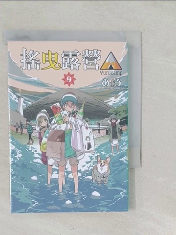 【書寶二手書T1／一般小說_SY2】搖曳露營△ 9_?f?,  陳楷錞