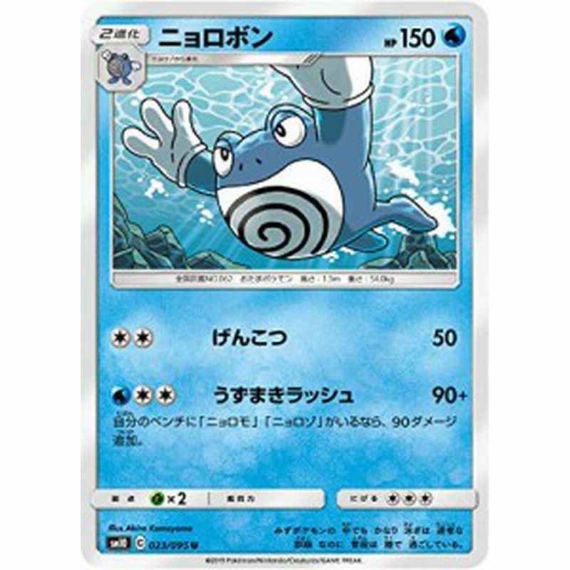 ポケモンカードゲーム Sm10 023 095 ニョロボン 水 U アンコモン 拡張パ 中古品 通販 Lineポイント最大1 0 Get Lineショッピング