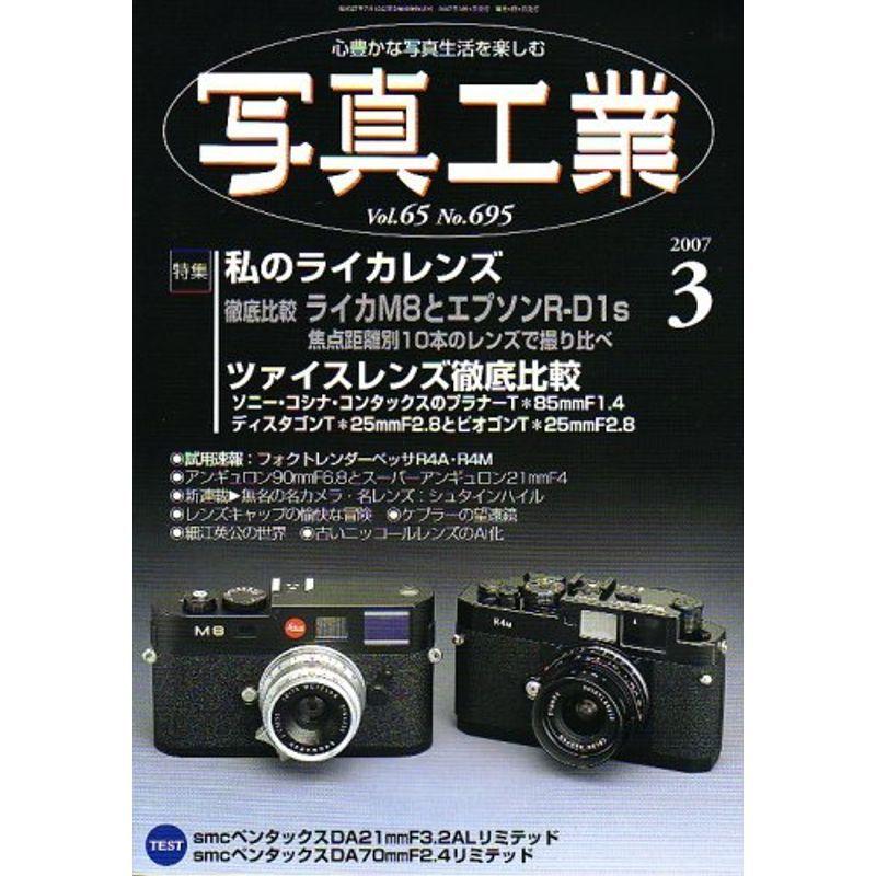 写真工業 2007年 03月号 雑誌