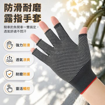 台灣出貨✨ 露二指防曬手套 露三指騎車手套 耐磨工作手套 男女通用釣魚手套 開車專用防滑手套