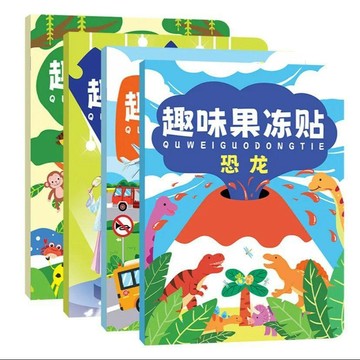 【臺灣-出貨】趣味果凍貼紙書兒童益智玩具0-3到6歲-貼貼畫反覆粘貼卡通貼紙
