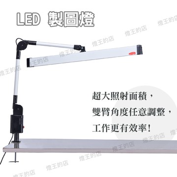 【燈王的店】台灣製 LED T8 2尺 製圖燈夾燈 (附燈管)美容美髮美甲美睫 閲讀燈工作燈 CR220-W
