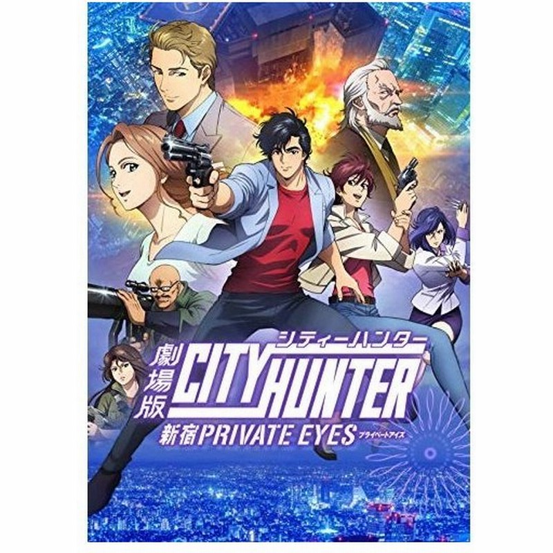 Dvd 劇場アニメ 劇場版シティーハンター 新宿プライベート アイズ 通常版 通販 Lineポイント最大0 5 Get Lineショッピング