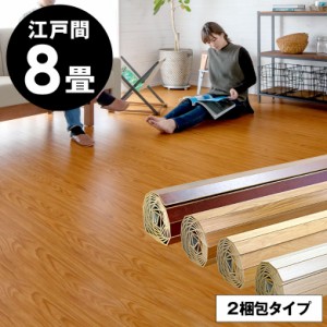 ウッドカーペット 8畳 江戸間 フローリングカーペット 350×350cm DIY 簡単 敷くだけ 床材 特殊エンボス加工 2梱包 |  LINEブランドカタログ