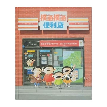 小魯文化 撲通撲通便利店  小魯文化事業股份有限公司  便利店