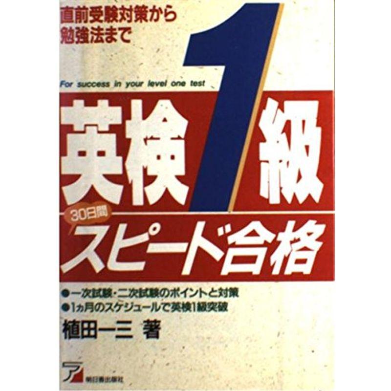 英検1級30日間スピード合格?直前受験対策から勉強法まで