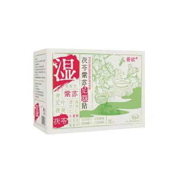 足貼 【YAOCHEN 瑤辰】買1送1-譽歐伏苓紫蘇足腹貼-20貼/盒(足貼 排濕 清濕驅寒 足底貼)