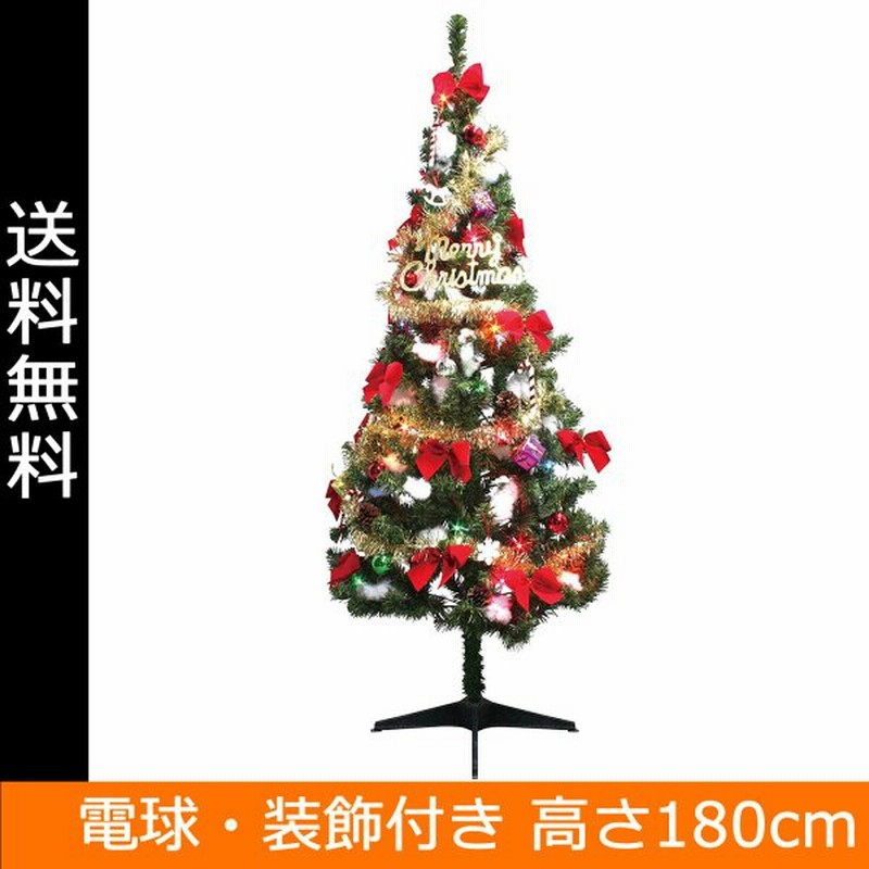 クリスマスツリー 180cm セットツリースタンダード グリーン 装飾 電球付き G16 180st ラッピング不可 送料無料 通販 Lineポイント最大0 5 Get Lineショッピング