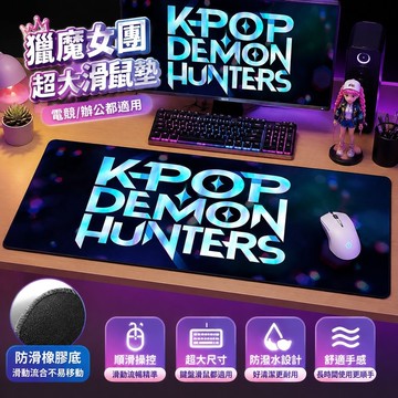 【臺灣新款】716獵魔女團周邊 Kpop韓流 動畫二次元 獵魔女團鼠標墊超大號k-pop周邊滑鼠墊電競辦公鍵盤墊子
