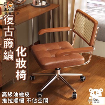 公司貨 可開發票 【復古化妝椅 宅配免運】電腦椅子 辦公椅 電腦椅 中古藤編椅 升降旋轉椅 家用升降椅 家用轉椅 書房學習椅工廠現貨直銷 店長新品推薦 全館八折 售後保障 5h830