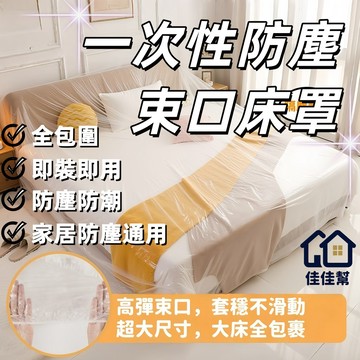隔日到貨⚡超大防塵罩 一次性大床罩 束口鬆緊套 加厚防護膜 防髒家具套 防潮防水 家俱保護罩 沙發罩 電器防塵膜 裝修罩