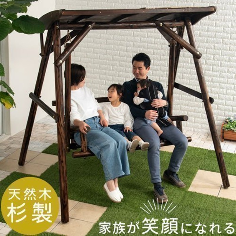 家庭用 ブランコ 屋外ブランコ 2人乗り 屋根付き 庭 遊具 自宅 ガーデンファニチャー ステイホーム 子供 遊び 焼杉 通販  LINEポイント最大0.5%GET | LINEショッピング