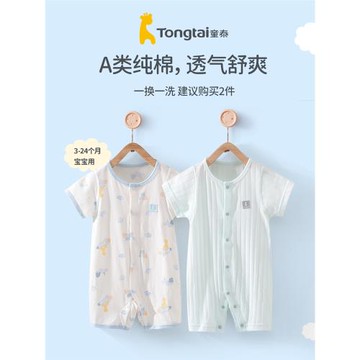 童泰嬰兒連體衣夏短袖薄款無骨寶寶哈衣嬰幼兒爬爬服衣服純棉夏裝
