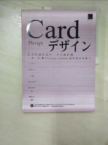 【書寶二手書T2／設計_ELZ】給設計師的名片、卡片設計典-35套X280種Photoshop+Illustrator設計與技術點子_1565465703696