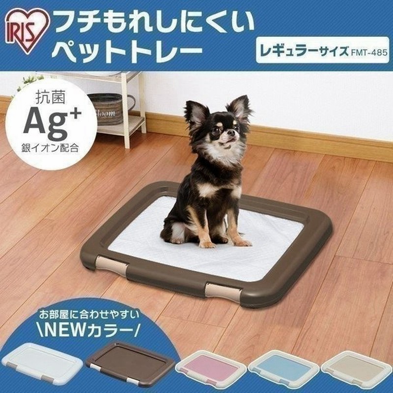 犬トイレ 犬トイレトレー しつけ おしゃれ 犬 トイレ 犬用トイレ アイリスオーヤマ ペット用 犬用 トレーニングトイレ 人気 ペットトレー Fmt 485 通販 Lineポイント最大0 5 Get Lineショッピング