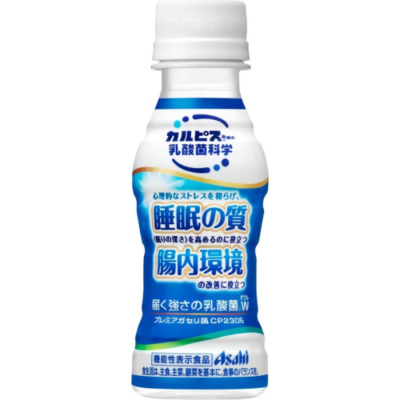 アサヒ飲料 カルピス由来の乳酸菌科学 届く強さの乳酸菌W 100ml | LINE 