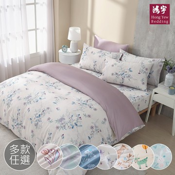 鴻宇 HongYew - 雙人床包兩用被套組 300織美國棉 精梳棉-多款任選