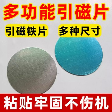 ⚡臺灣24H⚡引磁片手機殻貼片磁力車載手機支架吸盤超薄引磁粘貼鐵片吸磁貼片 70W5