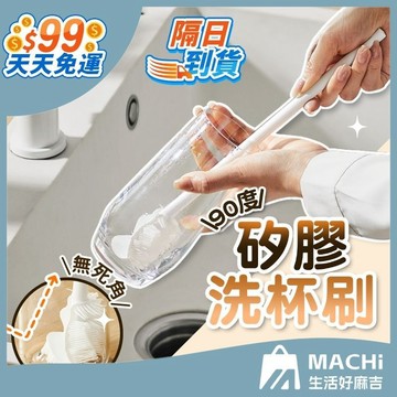 【９９免運！死角輕鬆清】洗杯刷 長柄洗杯刷 可折彎杯刷 奶瓶清潔刷 洗杯刷 奶瓶刷 多功能清潔刷 杯子刷 水瓶刷