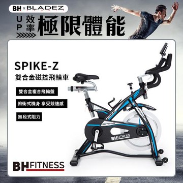 【BH歐洲百年品牌】H957 SPIKE-Z雙合金磁控飛輪車(磁控飛輪/ZWIFT)