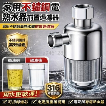 台灣熱銷前置過濾器 熱水器前置過濾器 過濾器 自來水過濾 阻垢淨水器 水龍頭過濾器 316不鏽鋼過濾芯