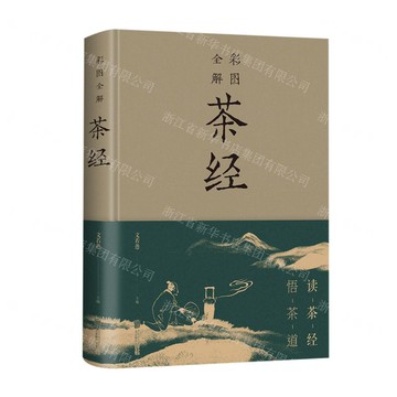 【預購】彩圖全解茶經丨天龍圖書簡體字專賣店丨978755026790901 (tl2521_中智)