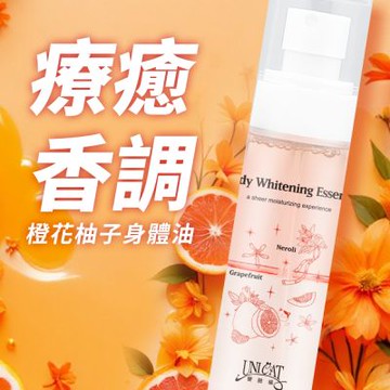 UNICAT 橙花柚子身體油 100ml 護膚油 精華按摩油 全身護膚 身體油
