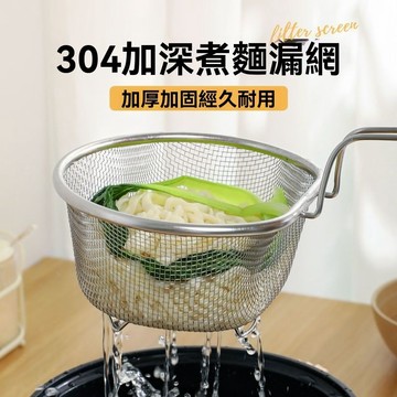 ⚡濾網 麻辣燙粉籬 不鏽鋼煮麵杓 沖孔煮麵杓 不銹鋼粉籬 煮麵漏網 撈麵勺 煮麵簍 勺子漏網  304不銹鋼漏勺 濾勺
