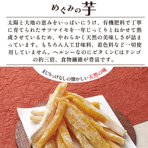 和菓子 スイーツ お菓子 おやつ 干し芋 芋 サツマイモ めぐみの芋角いも 2袋セット
